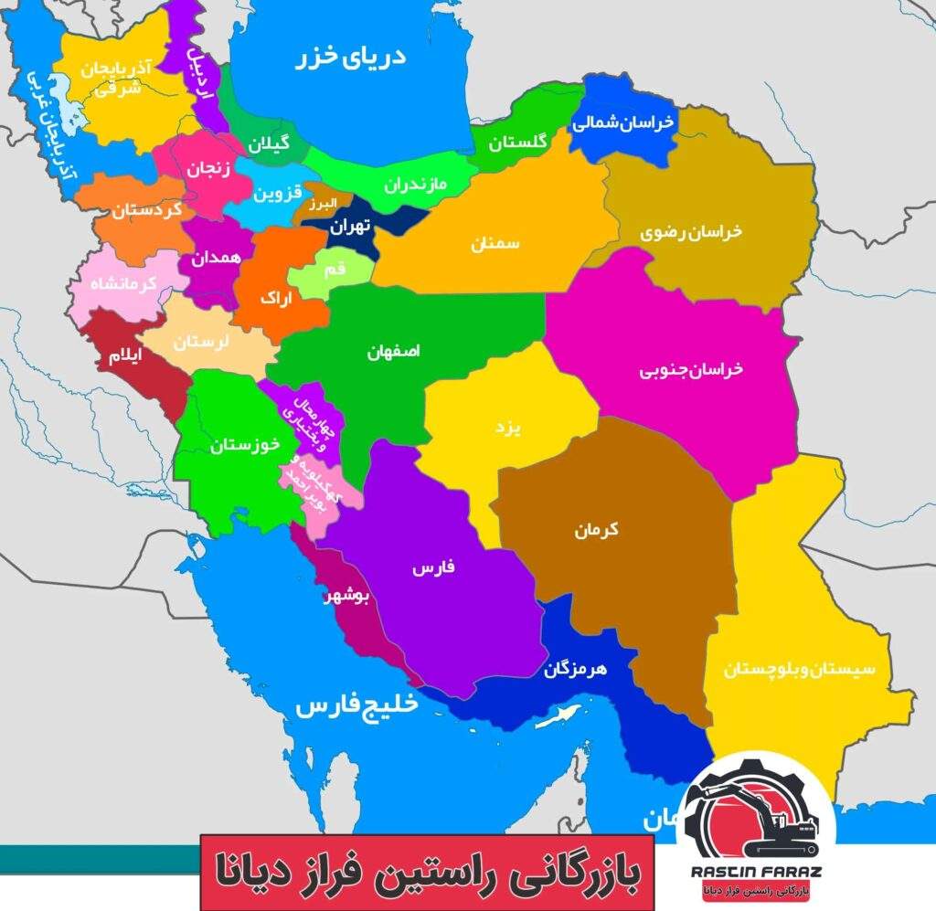 حوزه فعالیت جغرافیایی نمایندگی فروش قطعات ماشین سنگین