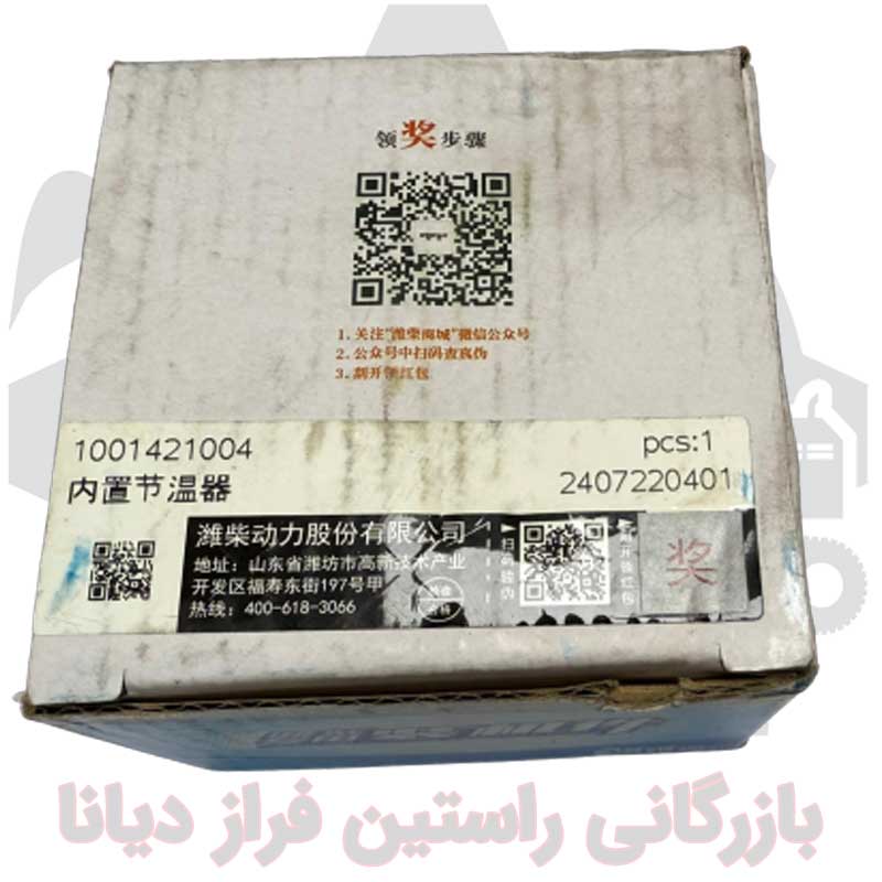 خرید ترموستات ویچای اورجینال