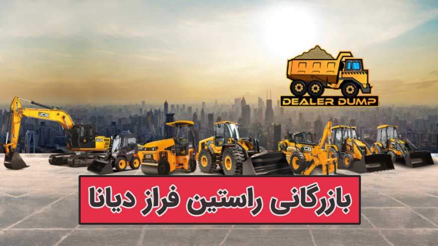 نمایندگی فروش قطعات ماشین سنگین کننده قطعات ماشین سنگین
