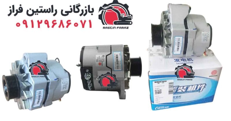 خرید قطعات ویچای اصلی و اروجینال قطعات الکتریکی و دینام ویچای