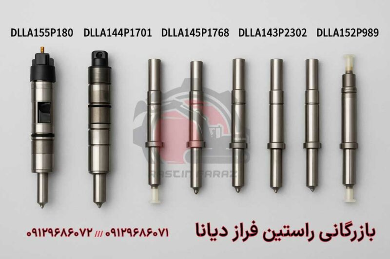 مقایسه ۷ مدل سوزن انژکتور ویچای با کد فنی مختلف