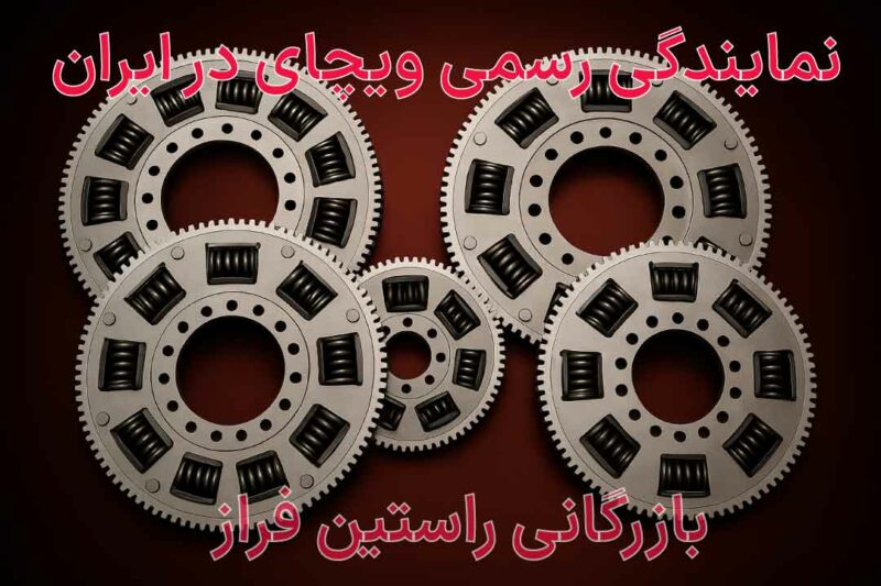 مدل‌های مختلف دیسک فلایویل ویچای مناسب برای موتورهای WD615 و WP10