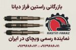 راهنمای خرید سوزن انژکتور ویچای ۷ مدل پر کاربرد