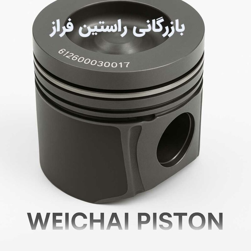 Weichai Piston 612600030017 - پیستون اورجینال ویچای ساخت چین