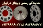 معرفی ۵ مدل دیسک فلایویل ویچای | بررسی مشخصات فنی و کاربردها