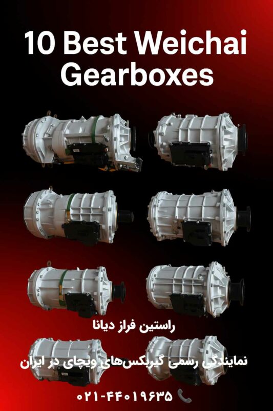 گیربکس ویچای weichai