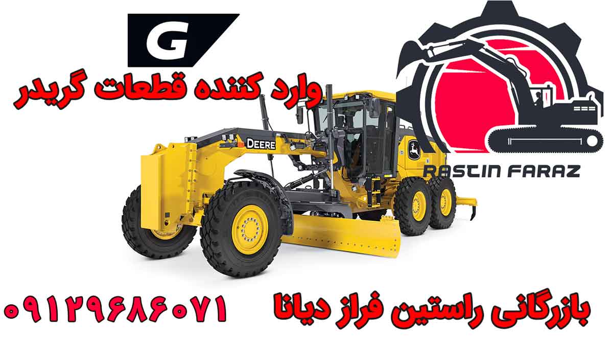 بنر واردکننده قطعات گریدر راستین فراز